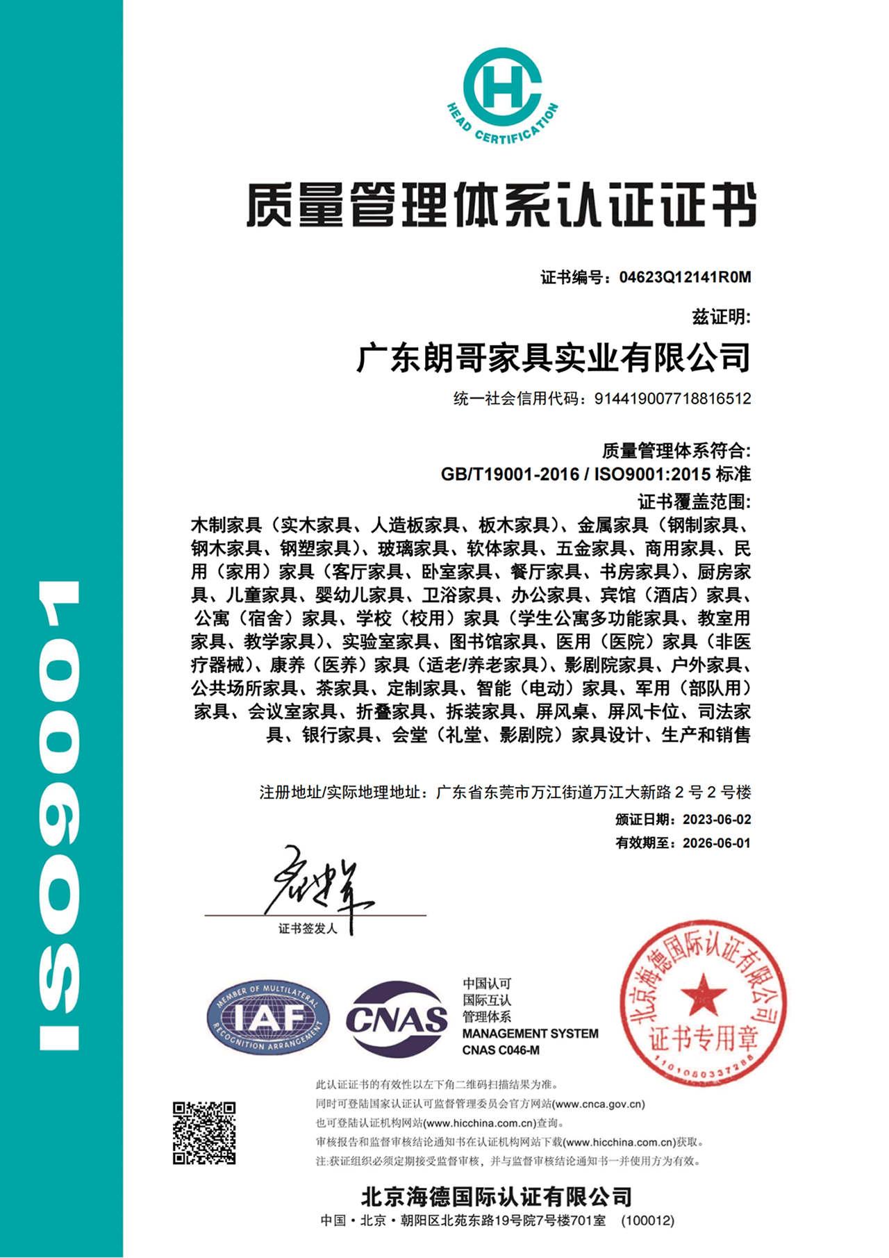廣東朗哥家具實(shí)業(yè)有限公司QES證書(shū)_00